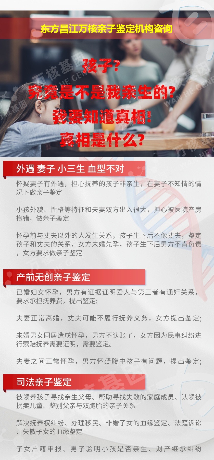 东方昌江正规亲子鉴定中心鉴定介绍